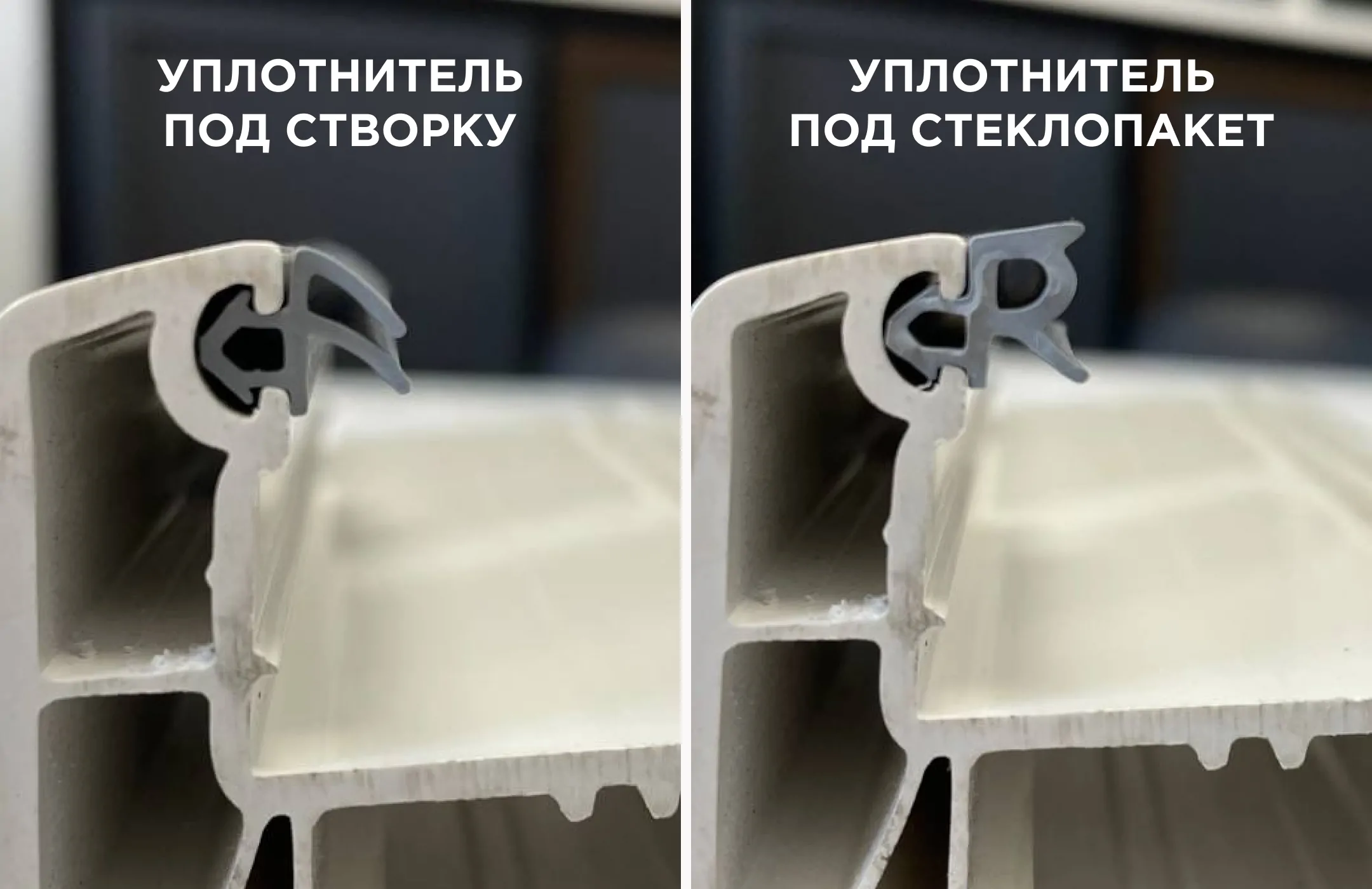 Герметичность и уплотнители для профиля окна